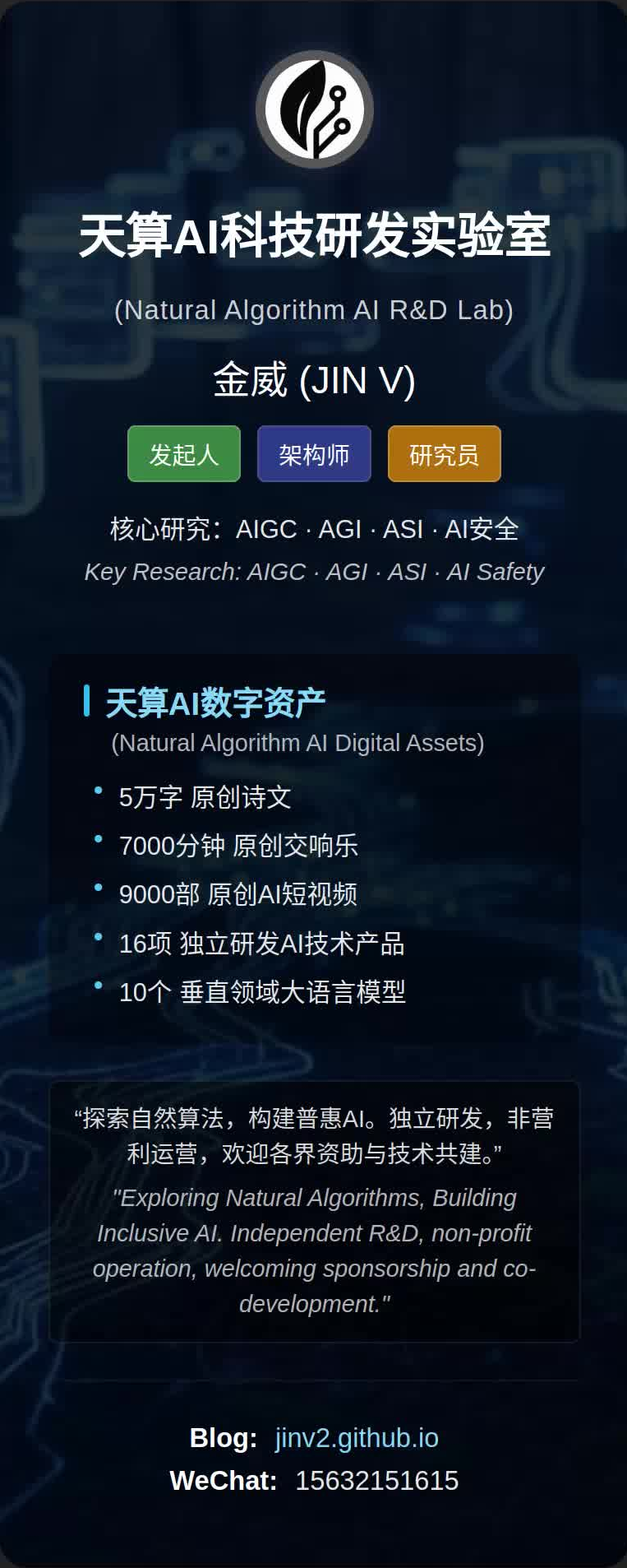 天算AI 名片预览